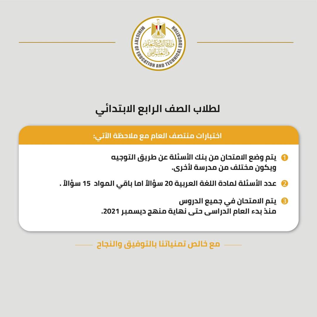 جدول اختبارات منتصف العام لطلاب الصف الرابع الابتدائي للعام الدراسي 2022/2021 )