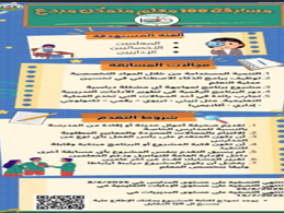 مسابقة 100 معلم متمكن مبدع 2