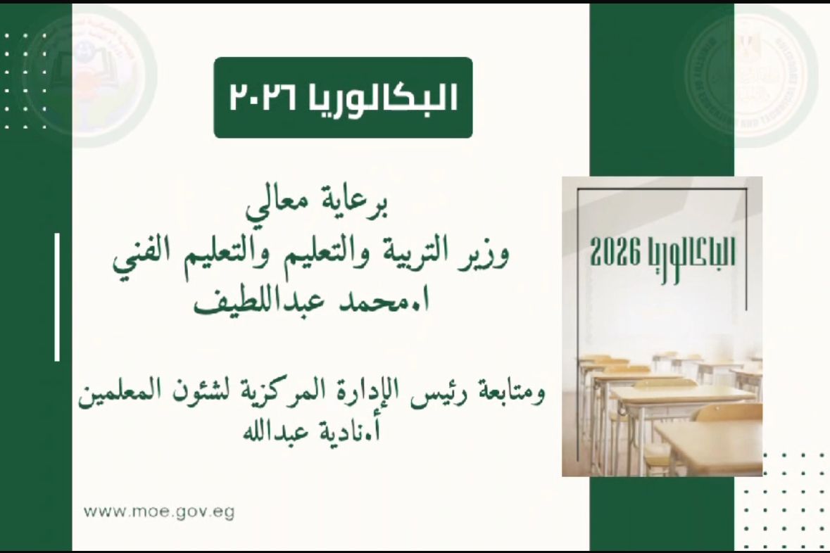 فيديو مقترح البكالوريا 1