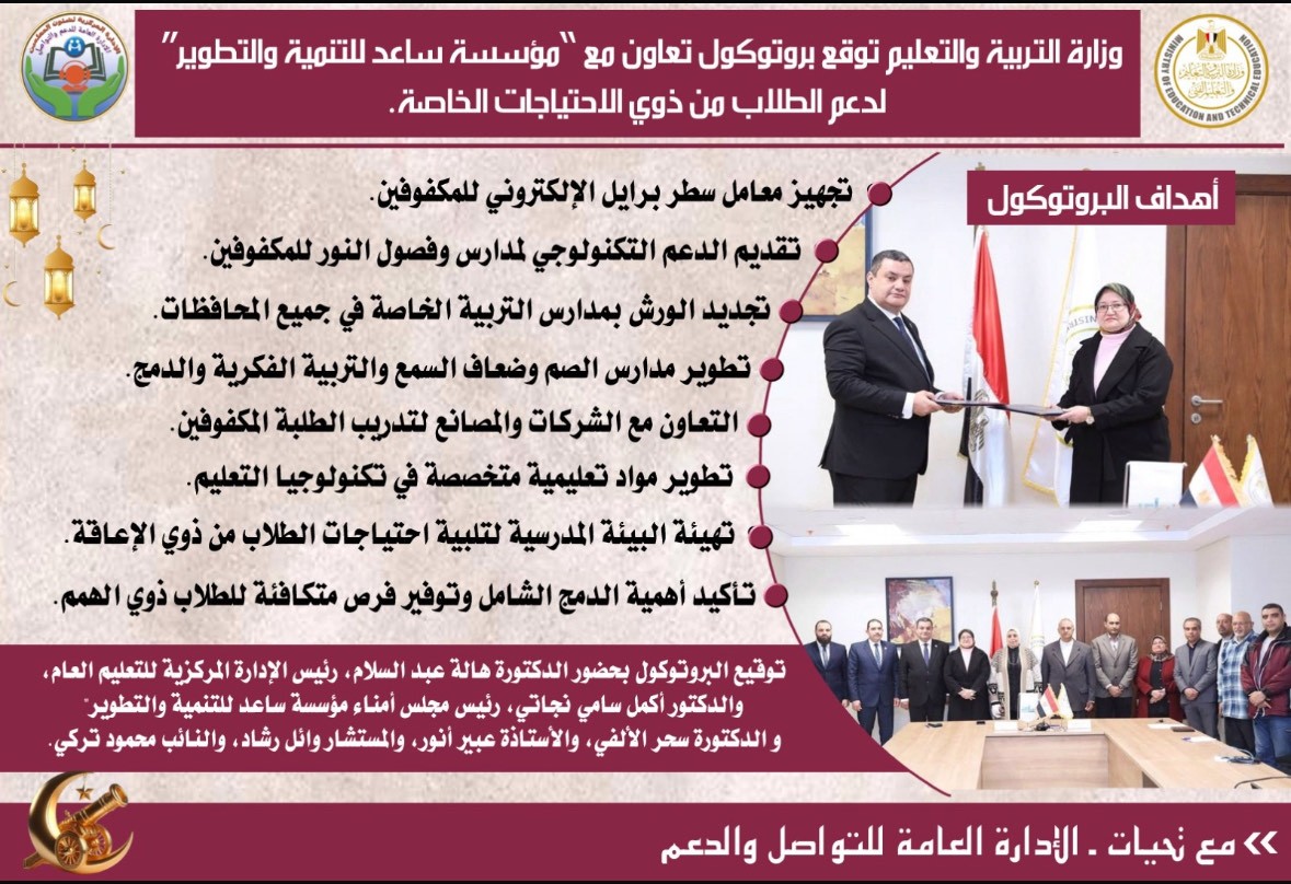 توقيع بروتوكول تعاون مع مؤسسة ساعد للتنمية والتطوير)