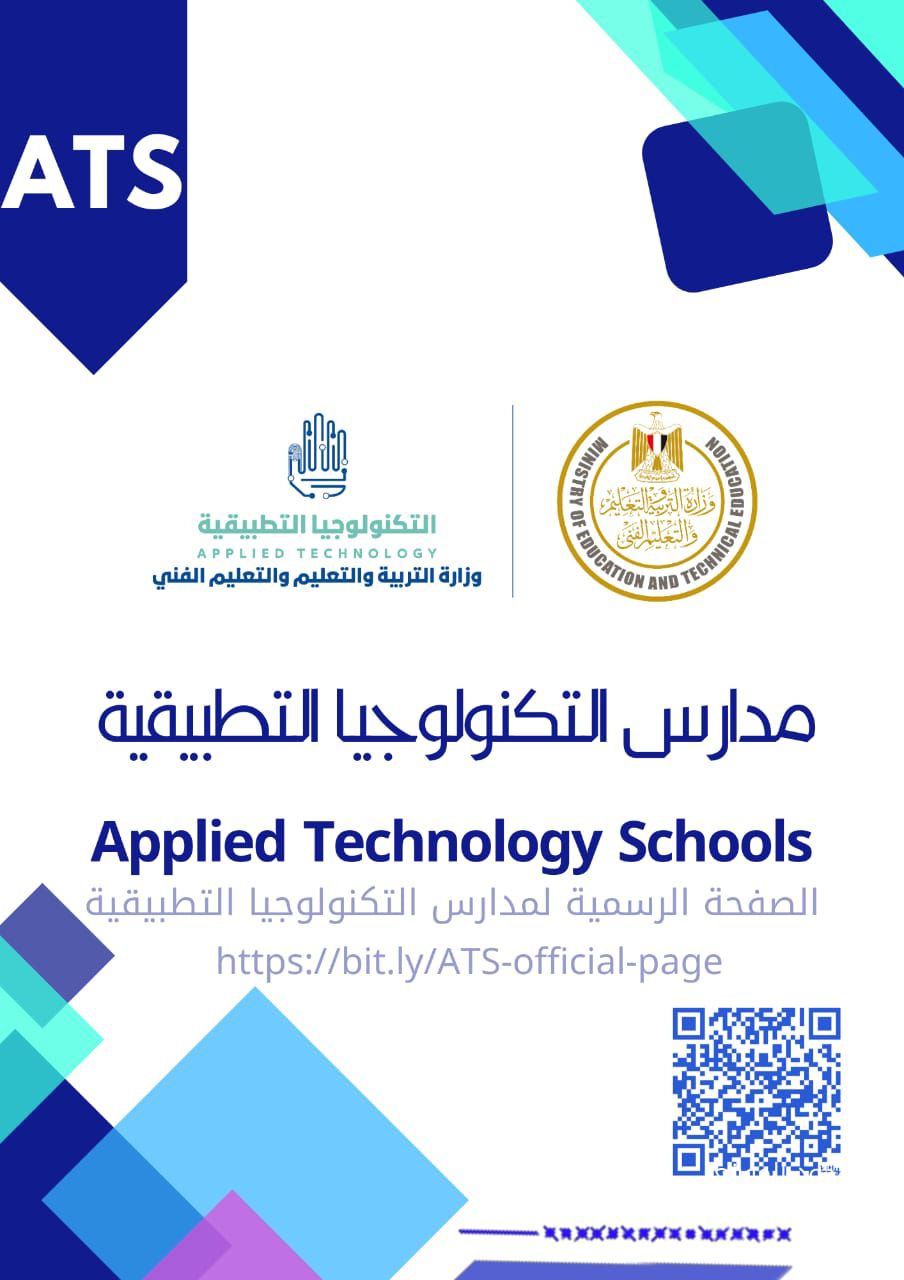 The Ministry of Education announces the opening of applications for students who have a preparatory certificate to enroll in schools of applied technology