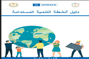 دليل انشطة التنمية 