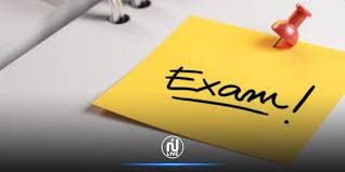 الإدارة العامة للإمتحانات