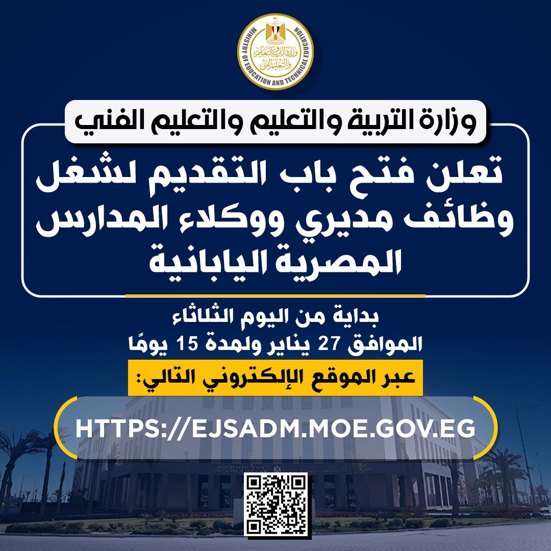 The Ministry of Education  announces the opening of applications for principal and vice-principal positions