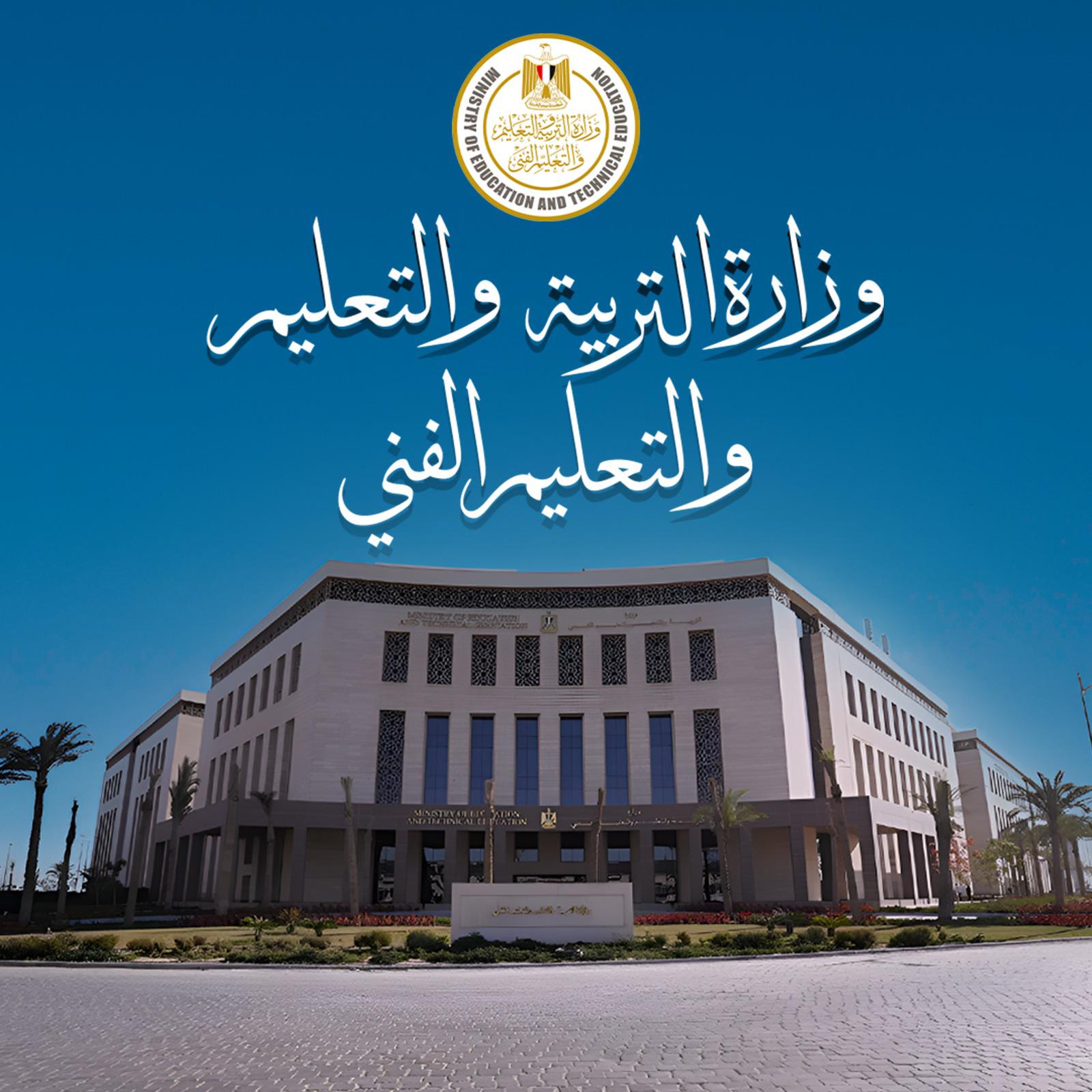 The Ministry of Education completes preparations for the launch of the 2024/2025 high school exams)